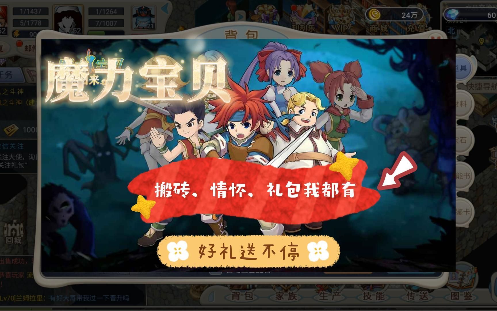 魔力宝贝复兴好玩吗值得玩吗_魔力宝贝复刻版_魔力宝贝复古版