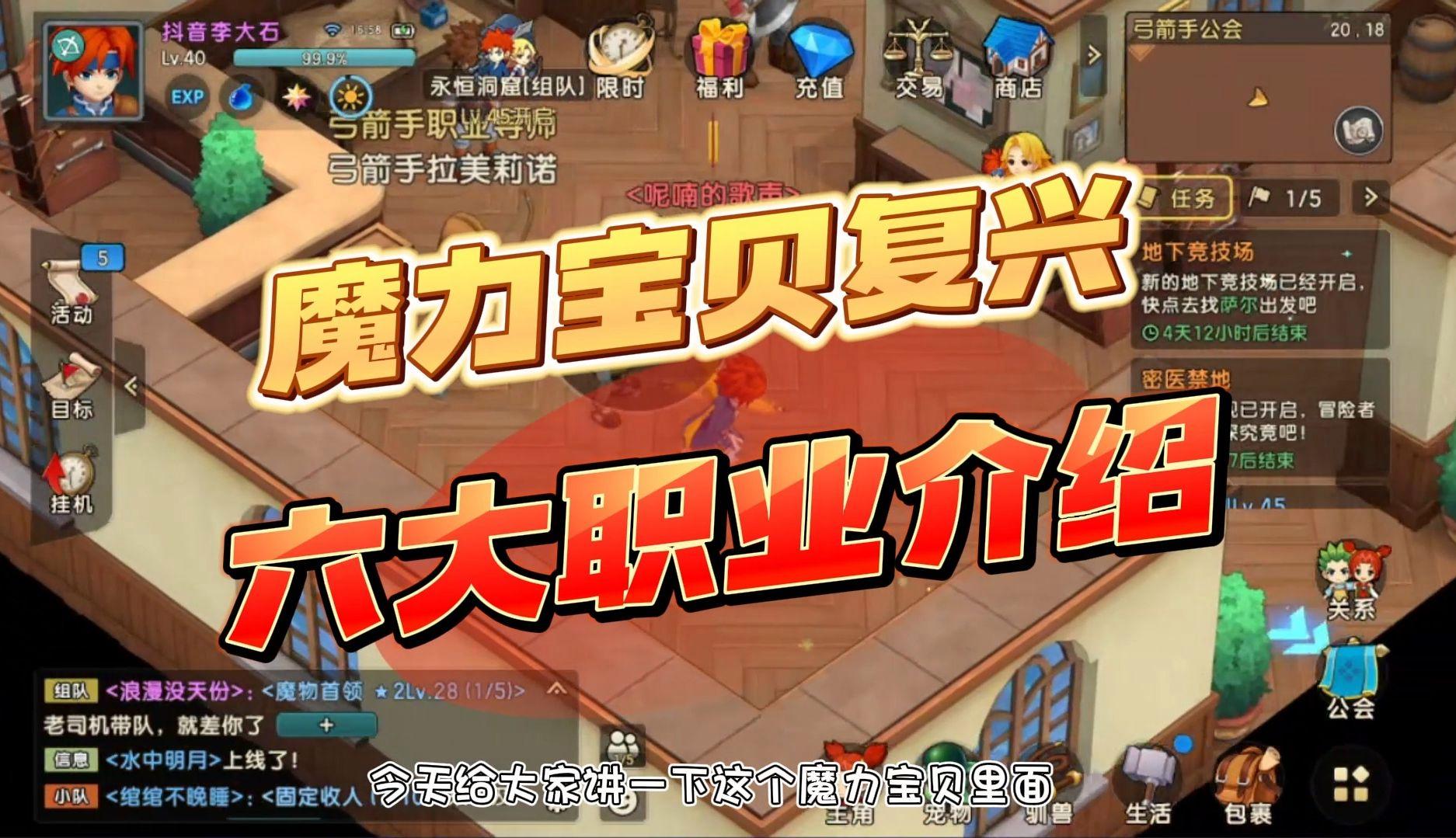 魔力宝贝复古版_魔力宝贝复刻版_魔力宝贝复兴好玩吗值得玩吗