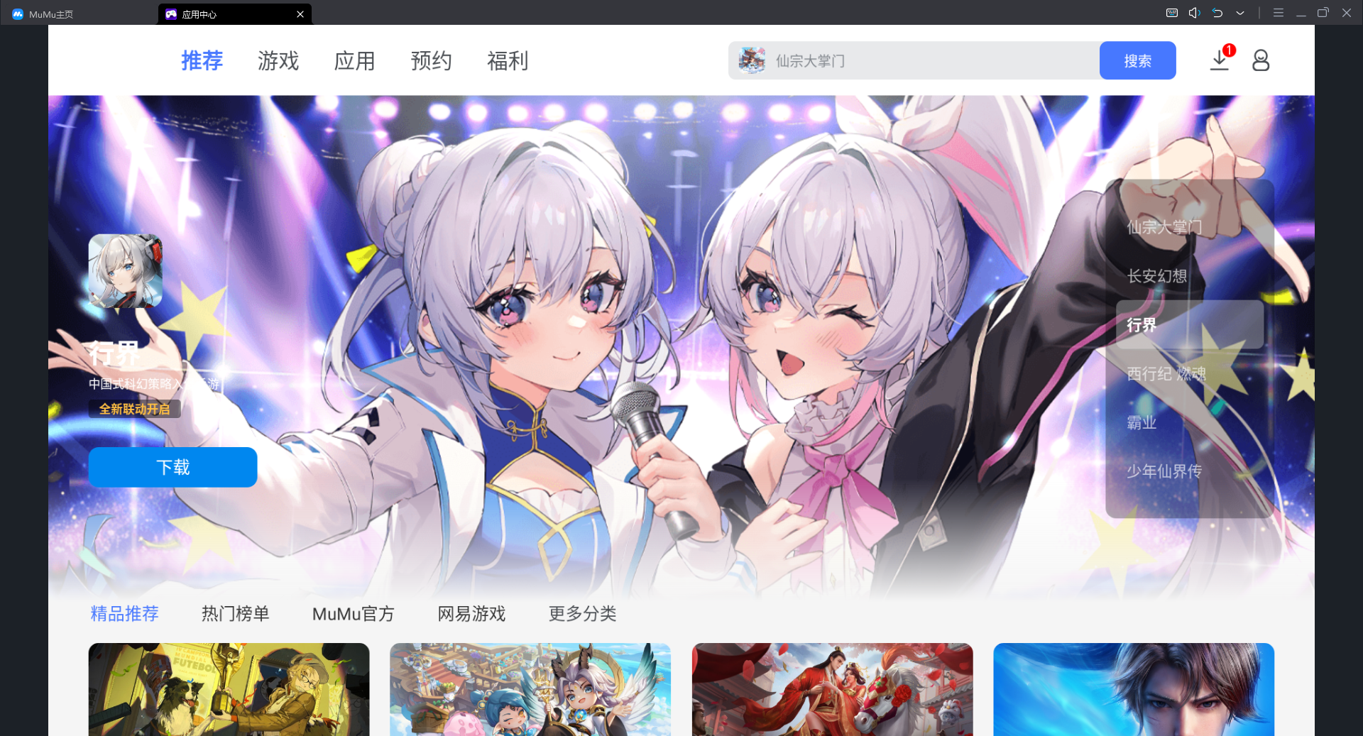 《热血江湖》手游电脑版PC端下载安装 模拟器多开 键位设置 流畅运行教程