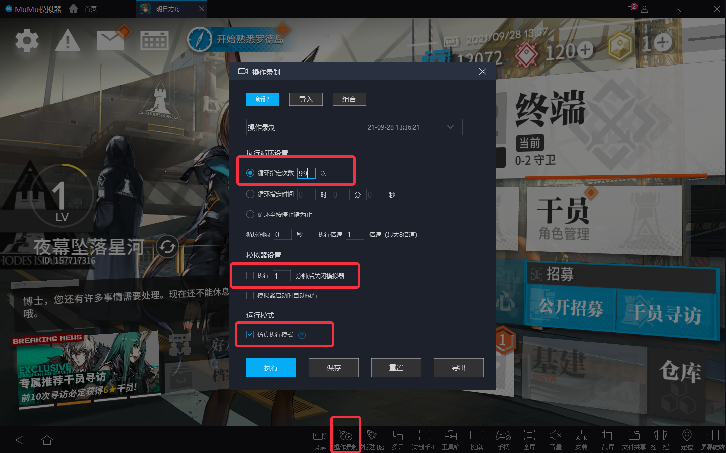 《热血江湖》手游电脑版PC端下载安装 模拟器多开 键位设置 流畅运行教程