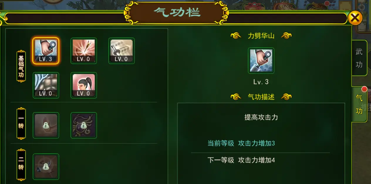 热血江湖手游装备升级怎么弄_热血江湖手游怎么升级装备?_热血江湖手游装备升级继承材料